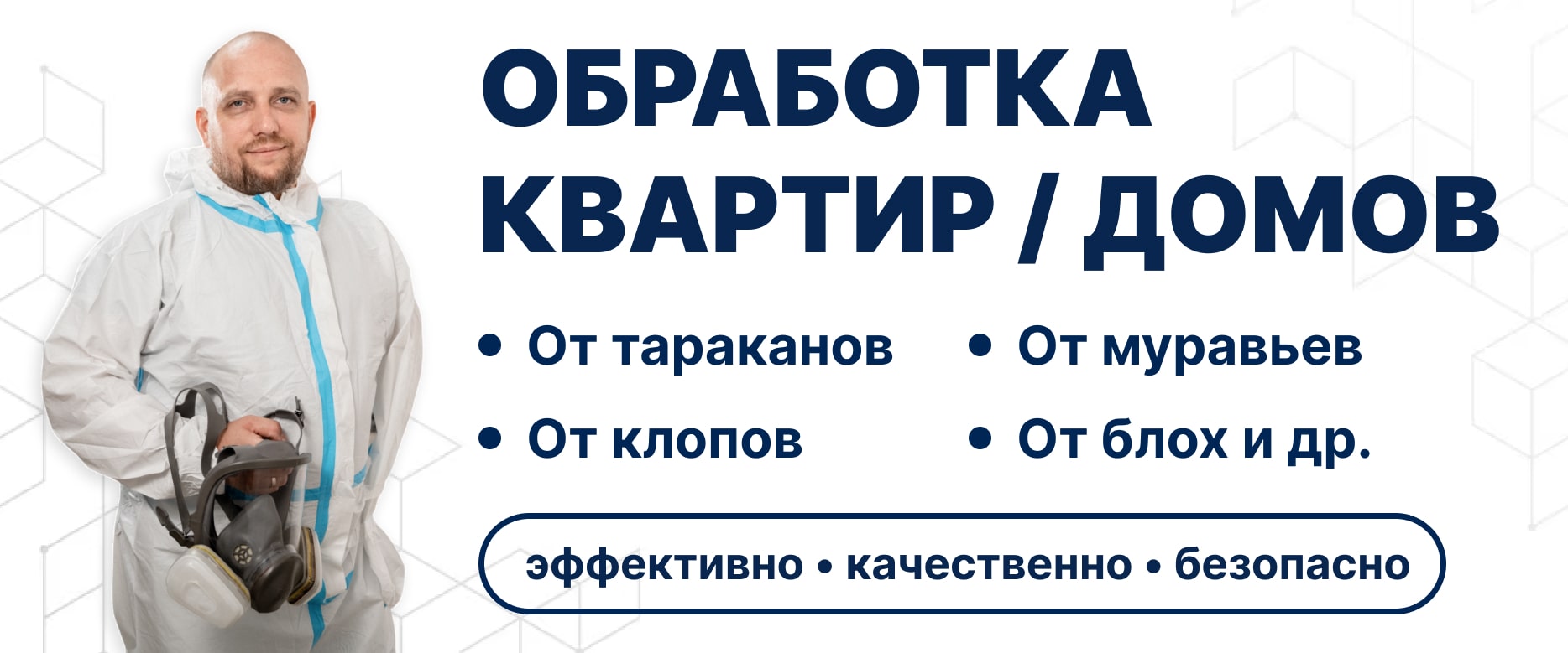 Официальный сайт городской службы дезинфекции | Услуги СЭС в Ижевске